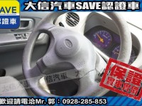 Mitsubishi  Veryca 【大信SAVE】2011年 菱利 VERYCA 廂車 客貨兩用 商用車 實車實價 | 新北市汽車商業同業公會｜TACA優良車商聯盟｜中古、二手車買車賣車公會認證保固