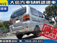 Mitsubishi  Veryca 【大信SAVE】2011年 菱利 VERYCA 廂車 客貨兩用 商用車 實車實價 | 新北市汽車商業同業公會｜TACA優良車商聯盟｜中古、二手車買車賣車公會認證保固