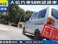 Mitsubishi  Veryca 【大信SAVE】2011年 菱利 VERYCA 廂車 客貨兩用 商用車 實車實價 | 新北市汽車商業同業公會｜TACA優良車商聯盟｜中古、二手車買車賣車公會認證保固