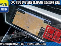 Audi  A6 【大信SAVE】2020年式 A6 SEDAN TDI S-LINE 原廠保養 | 新北市汽車商業同業公會｜TACA優良車商聯盟｜中古、二手車買車賣車公會認證保固