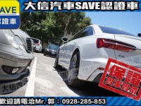 Audi  A6 【大信SAVE】2020年式 A6 SEDAN TDI S-LINE 原廠保養 | 新北市汽車商業同業公會｜TACA優良車商聯盟｜中古、二手車買車賣車公會認證保固