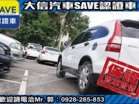 Honda  CR-V 【大信SAVE】2007年 CRV 2.4 4WD HID頭燈 安卓影音 天窗 | 新北市汽車商業同業公會｜TACA優良車商聯盟｜中古、二手車買車賣車公會認證保固