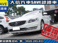 Volvo  S60 【大信SAVE】2015年 S60 D4 旗艦版 柴油 原廠保養 僅跑7萬KM | 新北市汽車商業同業公會｜TACA優良車商聯盟｜中古、二手車買車賣車公會認證保固