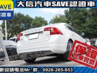 Volvo  S60 【大信SAVE】2015年 S60 D4 旗艦版 柴油 原廠保養 僅跑7萬KM | 新北市汽車商業同業公會｜TACA優良車商聯盟｜中古、二手車買車賣車公會認證保固