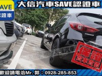 Mazda  Mazda3 【大信SAVE】2016 MAZDA3 認證車 五門 頂級 HID 天窗 免鑰匙 | 新北市汽車商業同業公會｜TACA優良車商聯盟｜中古、二手車買車賣車公會認證保固