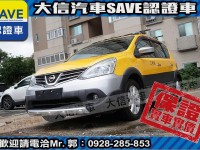 Nissan  Livina 【大信SAVE】2018年 LIVINA 優質代步車 1.6 優質車況 歡迎賞車 | 新北市汽車商業同業公會｜TACA優良車商聯盟｜中古、二手車買車賣車公會認證保固