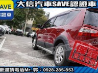 Nissan  Livina 【大信SAVE】2014 LIVINA 優質代步車 認證車 恆溫 ABS 雙安 | 新北市汽車商業同業公會｜TACA優良車商聯盟｜中古、二手車買車賣車公會認證保固