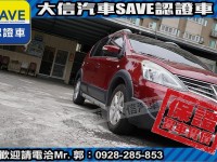 Nissan  Livina 【大信SAVE】2014 LIVINA 優質代步車 認證車 恆溫 ABS 雙安 | 新北市汽車商業同業公會｜TACA優良車商聯盟｜中古、二手車買車賣車公會認證保固