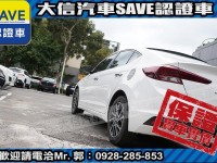 Hyundai  Elantra 【大信SAVE】2020年 ELANTRA 30周年典藏版 1.6旗艦版 認證車 | 新北市汽車商業同業公會｜TACA優良車商聯盟｜中古、二手車買車賣車公會認證保固