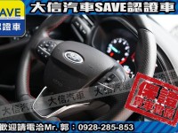 Ford/福特  Focus 【大信SAVE】2020年 FOCUS LOMMEL賽道版 僅跑6萬KM 認證車 | 新北市汽車商業同業公會｜TACA優良車商聯盟｜中古、二手車買車賣車公會認證保固