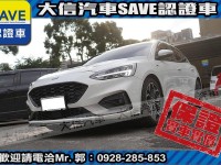 Ford/福特  Focus 【大信SAVE】2020年 FOCUS LOMMEL賽道版 僅跑6萬KM 認證車 | 新北市汽車商業同業公會｜TACA優良車商聯盟｜中古、二手車買車賣車公會認證保固