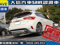 Ford/福特  Focus 【大信SAVE】2020年 FOCUS LOMMEL賽道版 僅跑6萬KM 認證車 | 新北市汽車商業同業公會｜TACA優良車商聯盟｜中古、二手車買車賣車公會認證保固