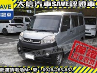 Mitsubishi  Veryca 【大信SAVE】2021年 菱利 VERYCA A180 五人座 手排 僅跑1萬 | 新北市汽車商業同業公會｜TACA優良車商聯盟｜中古、二手車買車賣車公會認證保固