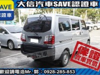 Mitsubishi  Veryca 【大信SAVE】2021年 菱利 VERYCA A180 五人座 手排 僅跑1萬 | 新北市汽車商業同業公會｜TACA優良車商聯盟｜中古、二手車買車賣車公會認證保固