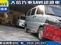 Mitsubishi  Veryca 【大信SAVE】2021年 菱利 VERYCA A180 五人座 手排 僅跑1萬 | 新北市汽車商業同業公會｜TACA優良車商聯盟｜中古、二手車買車賣車公會認證保固