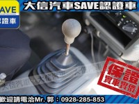 Mitsubishi  Veryca 【大信SAVE】2009年 菱利 VERYCA 廂車 2人座 商用車 實車實價 | 新北市汽車商業同業公會｜TACA優良車商聯盟｜中古、二手車買車賣車公會認證保固