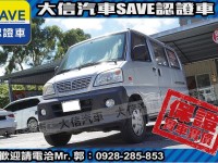 Mitsubishi  Veryca 【大信SAVE】2009年 菱利 VERYCA 廂車 2人座 商用車 實車實價 | 新北市汽車商業同業公會｜TACA優良車商聯盟｜中古、二手車買車賣車公會認證保固