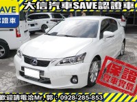 Lexus  CT200H 【大信SAVE】2013 CT200H 油電 Hybrid 僅跑5萬多 原廠保養 | 新北市汽車商業同業公會｜TACA優良車商聯盟｜中古、二手車買車賣車公會認證保固