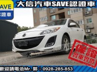 Mazda  Mazda3 【大信SAVE】2011年 MAZDA3 1.6 優質代步車 留給有需要的人 | 新北市汽車商業同業公會｜TACA優良車商聯盟｜中古、二手車買車賣車公會認證保固