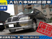Mitsubishi  Savrin 【大信SAVE】2003年 SAVRIN 2.0 7人座 幸福力 優質車況 | 新北市汽車商業同業公會｜TACA優良車商聯盟｜中古、二手車買車賣車公會認證保固