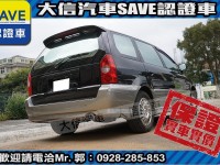 Mitsubishi  Savrin 【大信SAVE】2003年 SAVRIN 2.0 7人座 幸福力 優質車況 | 新北市汽車商業同業公會｜TACA優良車商聯盟｜中古、二手車買車賣車公會認證保固
