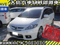 Mazda  Mazda5 【大信SAVE】2006 MAZDA5 MPV 七人座 僅跑10萬KM 歡迎賞車 | 新北市汽車商業同業公會｜TACA優良車商聯盟｜中古、二手車買車賣車公會認證保固
