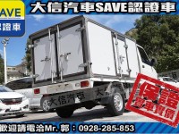 Mitsubishi  Veryca 【大信SAVE】2022 菱利 Veryca A190 貨車 冷凍箱 冷凍車 | 新北市汽車商業同業公會｜TACA優良車商聯盟｜中古、二手車買車賣車公會認證保固