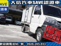 Mitsubishi  Veryca 【大信SAVE】2022 菱利 Veryca A190 貨車 冷凍箱 冷凍車 | 新北市汽車商業同業公會｜TACA優良車商聯盟｜中古、二手車買車賣車公會認證保固