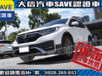 Honda  CR-V 【大信SAVE】2022年 CRV S版 5.5代 原廠保養 5年延保 認證車 | 新北市汽車商業同業公會｜TACA優良車商聯盟｜中古、二手車買車賣車公會認證保固