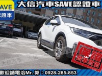 Honda  CR-V 【大信SAVE】2022年 CRV S版 5.5代 原廠保養 5年延保 認證車 | 新北市汽車商業同業公會｜TACA優良車商聯盟｜中古、二手車買車賣車公會認證保固