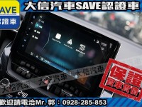 Toyota  Corolla Cross 【大信】現折12萬 免汰舊換新 2025小改 CROSS CC 汽油尊爵 全新車 | 新北市汽車商業同業公會｜TACA優良車商聯盟｜中古、二手車買車賣車公會認證保固