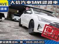 Hyundai  Elantra 【大信SAVE】2021 ELANTRA 1.6 旗艦版 ACC跟車 LED頭燈 | 新北市汽車商業同業公會｜TACA優良車商聯盟｜中古、二手車買車賣車公會認證保固