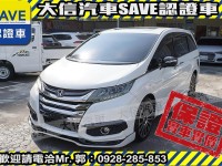 Honda  Odyssey 【大信SAVE】2016年 ODYSSEY 2.4 七人座 頂級版 保證實車實價 | 新北市汽車商業同業公會｜TACA優良車商聯盟｜中古、二手車買車賣車公會認證保固