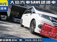 Honda  Odyssey 【大信SAVE】2016年 ODYSSEY 2.4 七人座 頂級版 保證實車實價 | 新北市汽車商業同業公會｜TACA優良車商聯盟｜中古、二手車買車賣車公會認證保固