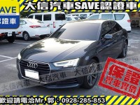 Audi  A4 【大信SAVE】2018 A4 40 TFSI ACC跟車 數位儀表 LED頭燈 | 新北市汽車商業同業公會｜TACA優良車商聯盟｜中古、二手車買車賣車公會認證保固