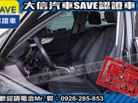 Audi  A4 【大信SAVE】2018 A4 40 TFSI ACC跟車 數位儀表 LED頭燈 | 新北市汽車商業同業公會｜TACA優良車商聯盟｜中古、二手車買車賣車公會認證保固