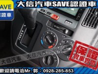 Toyota  Town Ace 【大信SAVE】正2025 Town Ace 廂車 TSS 僅跑6千KM 影音精裝版 新車保固中 | 新北市汽車商業同業公會｜TACA優良車商聯盟｜中古、二手車買車賣車公會認證保固
