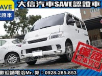 Toyota  Town Ace 【大信SAVE】正2025 Town Ace 廂車 TSS 僅跑6千KM 影音精裝版 新車保固中 | 新北市汽車商業同業公會｜TACA優良車商聯盟｜中古、二手車買車賣車公會認證保固