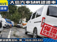 Toyota  Town Ace 【大信SAVE】正2025 Town Ace 廂車 TSS 僅跑6千KM 影音精裝版 新車保固中 | 新北市汽車商業同業公會｜TACA優良車商聯盟｜中古、二手車買車賣車公會認證保固