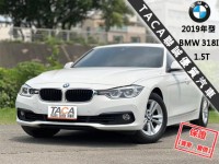 BMW/ 寶馬  3 SERIES  318i 【只跑５萬，原廠保養，超美一手車！大螢幕導航】2019年型 BMW 318I | 新北市汽車商業同業公會｜TACA優良車商聯盟｜中古、二手車買車賣車公會認證保固