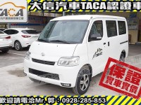 Toyota  Town Ace 【大信】現折10萬5 正 2025年 Town Ace 廂車 TSS 全新車 | 新北市汽車商業同業公會｜TACA優良車商聯盟｜中古、二手車買車賣車公會認證保固