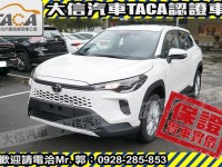 Toyota  Corolla Cross 【大信】現折11.5萬 正 2025年 小改款 CROSS CC 全新未開車 | 新北市汽車商業同業公會｜TACA優良車商聯盟｜中古、二手車買車賣車公會認證保固
