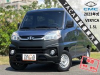 Mitsubishi  Veryca 【只跑３萬，頂級商旅車，雙安 盲點】2023年式 CMC VERYCA 1.5 | 新北市汽車商業同業公會｜TACA優良車商聯盟｜中古、二手車買車賣車公會認證保固