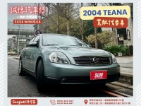 Nissan  Teana 認證車 / 五大保固 / 全額貸 / 實車實價 | 新北市汽車商業同業公會｜TACA優良車商聯盟｜中古、二手車買車賣車公會認證保固