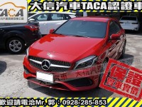 Mercedes-Benz/賓士   A-CLASS  A180 【大信SAVE】2018年式 A180 AMG 原廠保養 LED頭燈 環景影音 | 新北市汽車商業同業公會｜TACA優良車商聯盟｜中古、二手車買車賣車公會認證保固