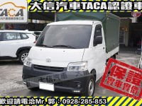 Toyota  Town Ace 【大信SAVE】2023年 Town Ace 貨車 頂級TSS 僅跑5000KM | 新北市汽車商業同業公會｜TACA優良車商聯盟｜中古、二手車買車賣車公會認證保固