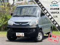 Mitsubishi  Veryca 【當頭家的好夥伴，省油 大空間超好載！】2018年款CMC VERYCA | 新北市汽車商業同業公會｜TACA優良車商聯盟｜中古、二手車買車賣車公會認證保固