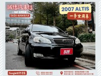 Toyota  Altis 認證車 / 五大保固 / 全額貸 / 實車實價 | 新北市汽車商業同業公會｜TACA優良車商聯盟｜中古、二手車買車賣車公會認證保固