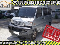 Mitsubishi  Veryca 【大信SAVE】2011年 菱利 VERYCA 廂車 2人座 商用車 貨車版 | 新北市汽車商業同業公會｜TACA優良車商聯盟｜中古、二手車買車賣車公會認證保固