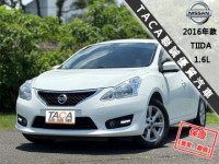 Nissan  Tiida 【旗艦環景版 只跑４萬 免鑰匙 恆溫 導航】2016年款NISSAN TIIDA | 新北市汽車商業同業公會｜TACA優良車商聯盟｜中古、二手車買車賣車公會認證保固